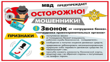 Профилактика преступлений и мошенничеств Профилактика преступлений и мошенничеств.