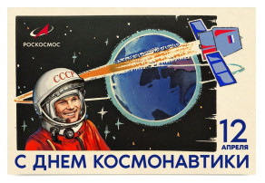 День космонавтики День космонавтики.